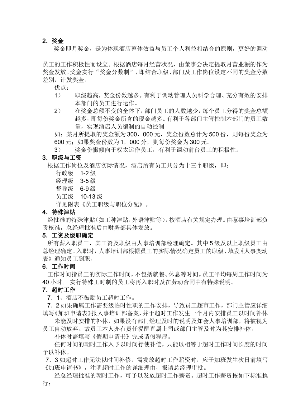 薪资制度完整_第2页