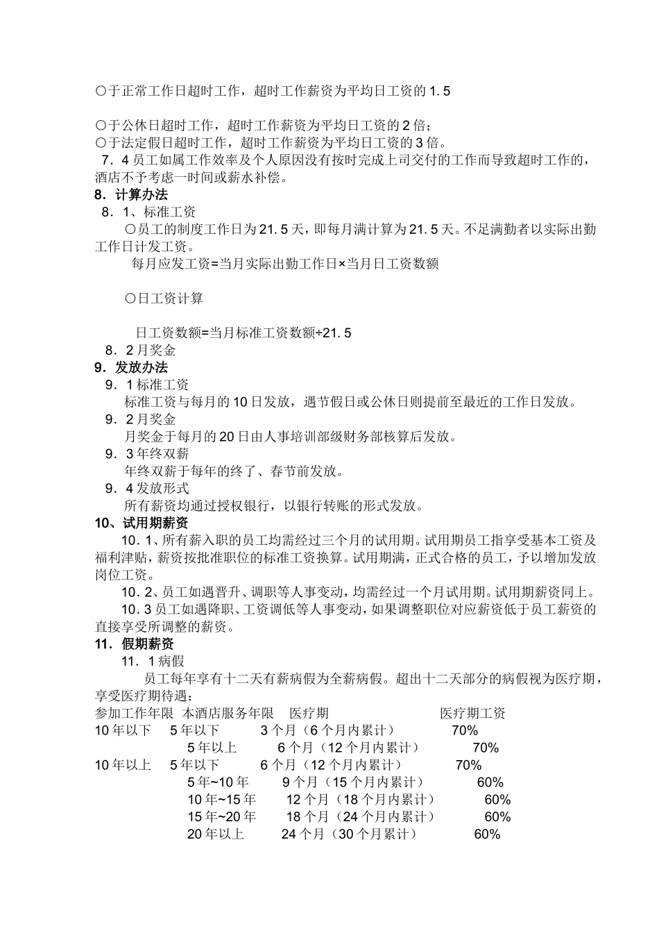 薪资制度完整_第3页