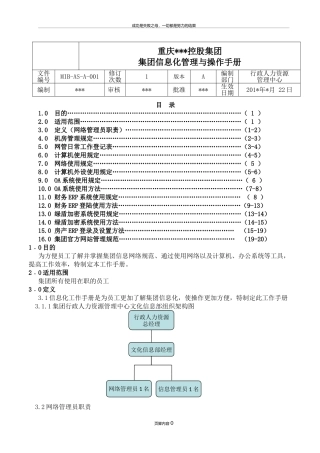 信息化管理及操作手册