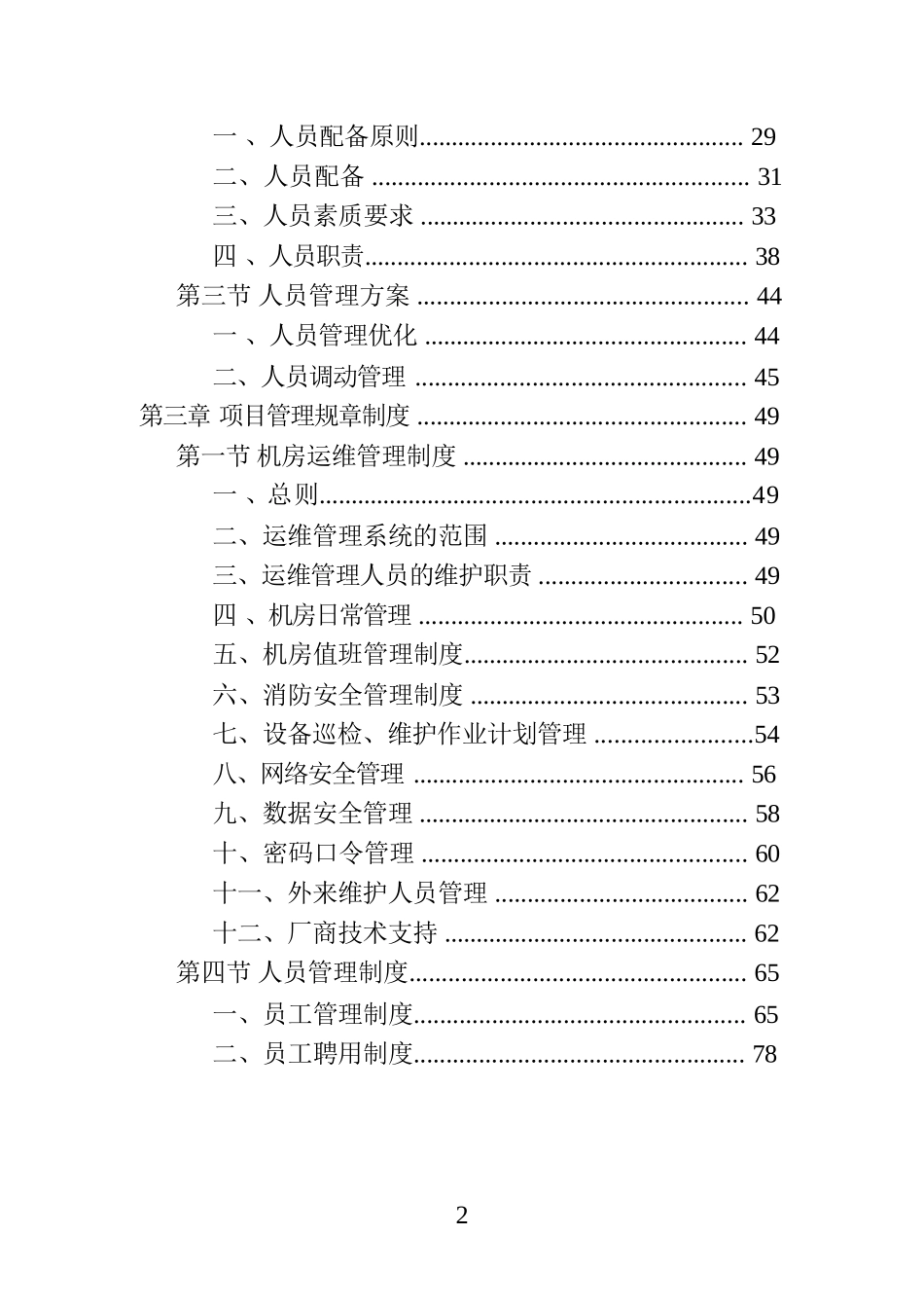 信息化运维服务投标方案_第2页