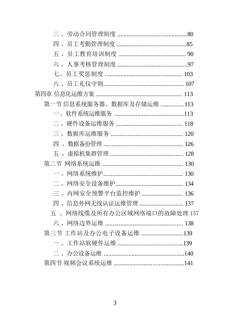 信息化运维服务投标方案_第3页