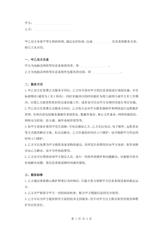 信息系统服务合同