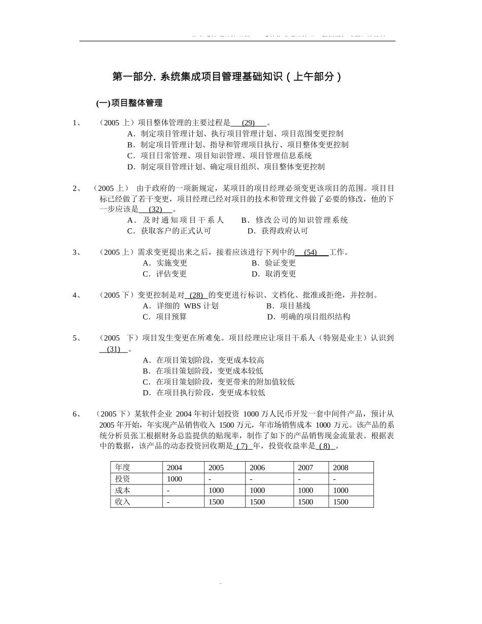 信息系统项目管理师历年试题_第3页