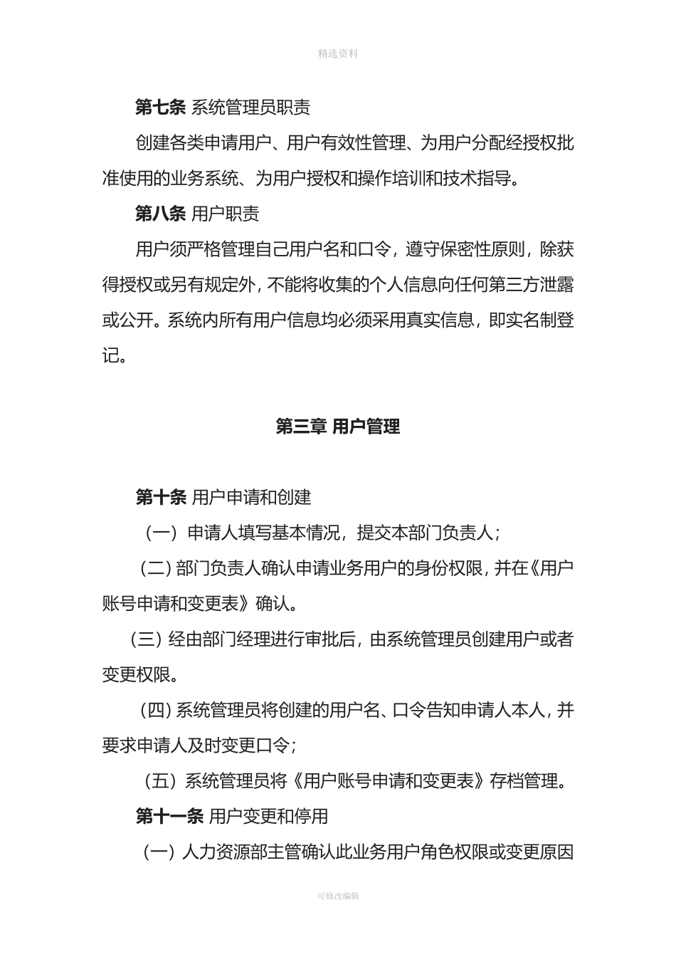 信息系统用户和权限管理制度_第2页