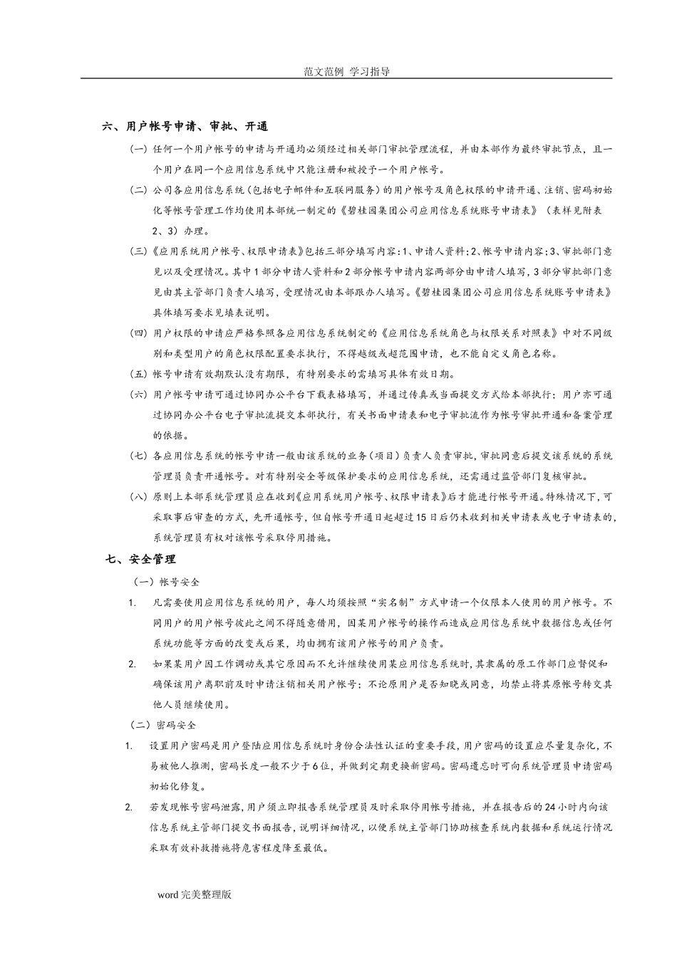 信息系统用户帐号和角色权限管理流程_第2页