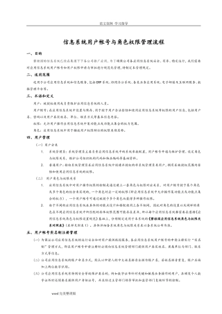 信息系统用户帐号和角色权限管理流程