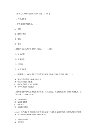 行政处罚法试题及答案 完整