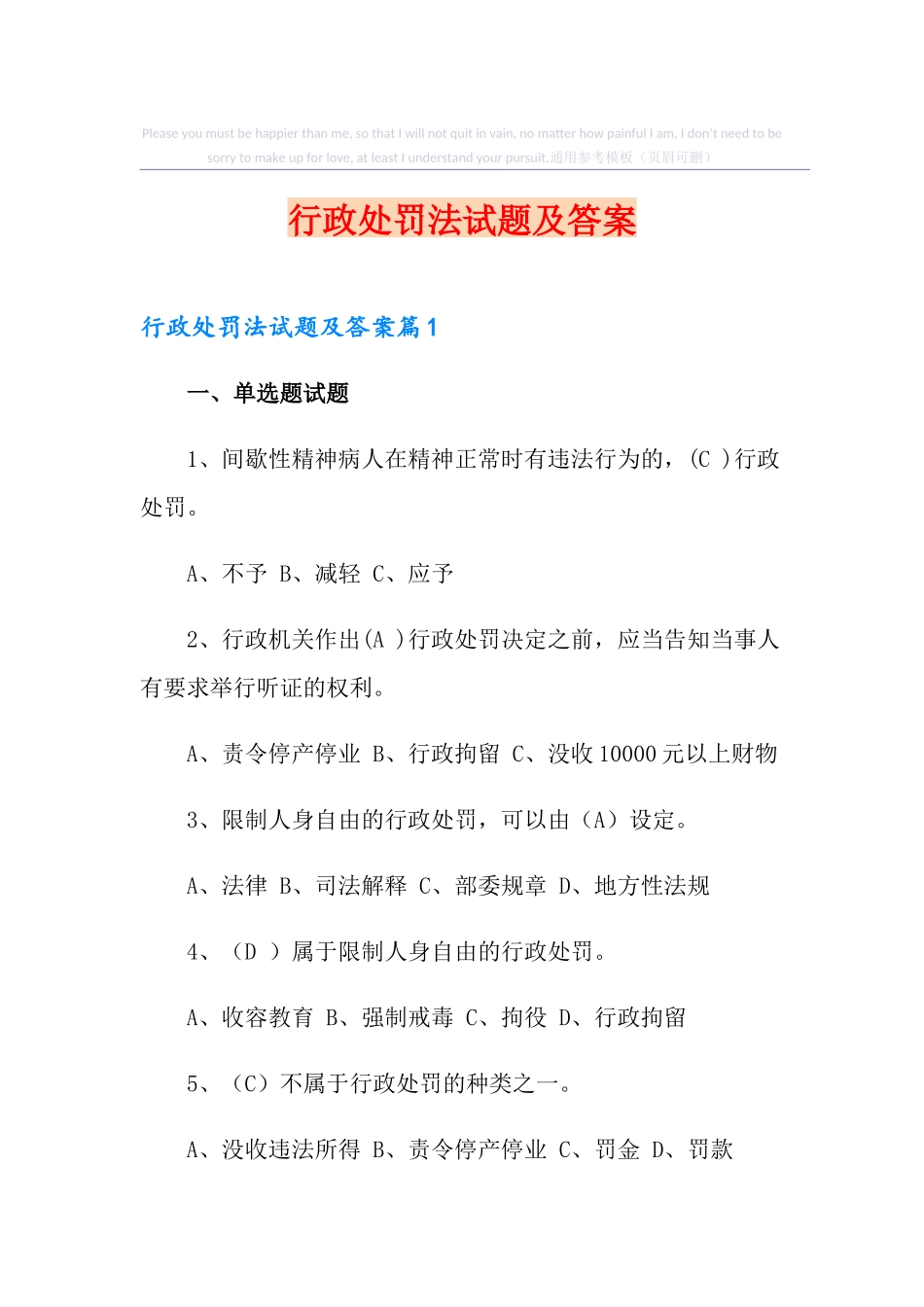 行政处罚法试题及答案_第1页