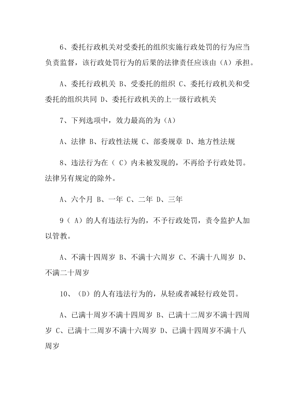 行政处罚法试题及答案_第2页