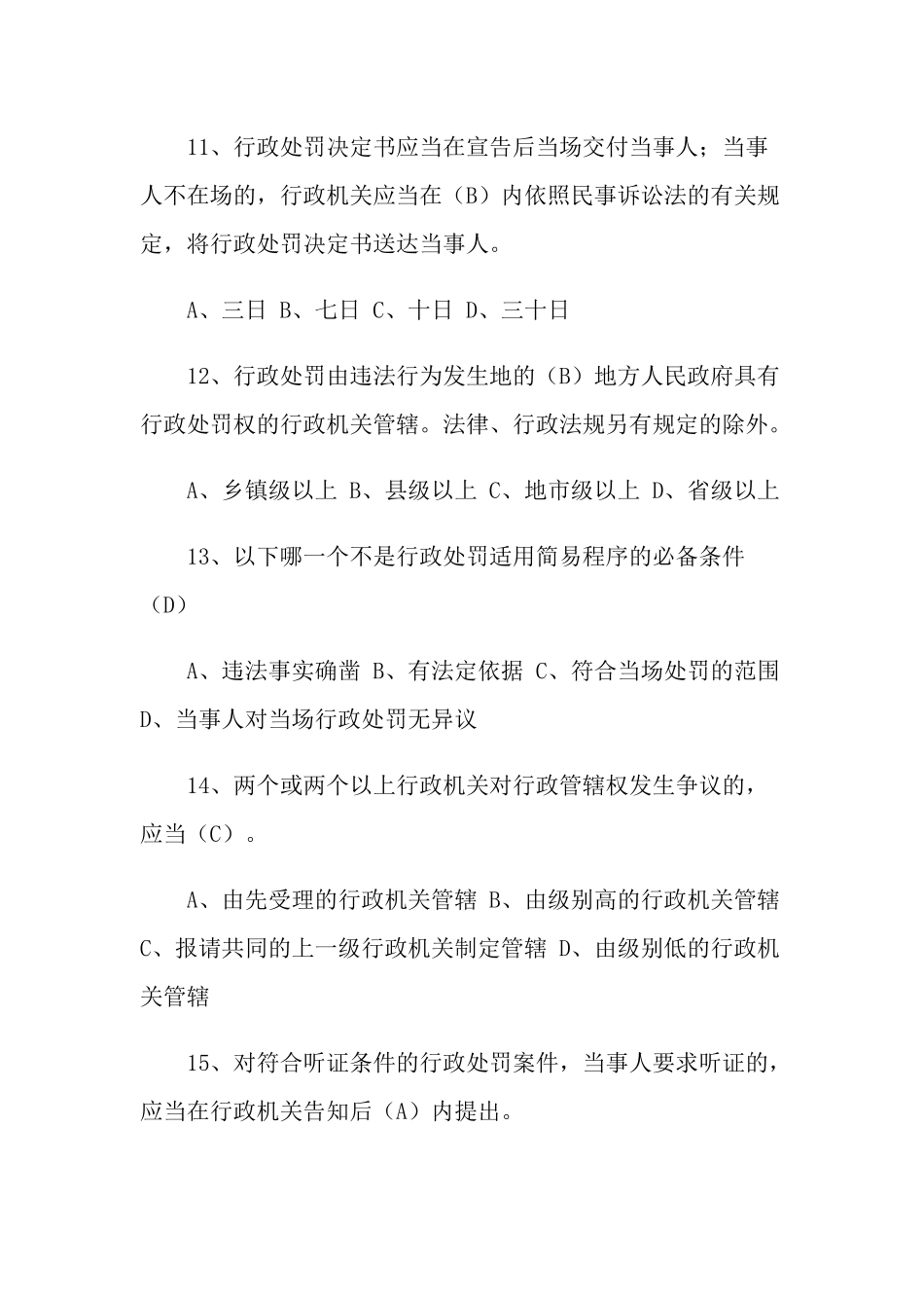 行政处罚法试题及答案_第3页