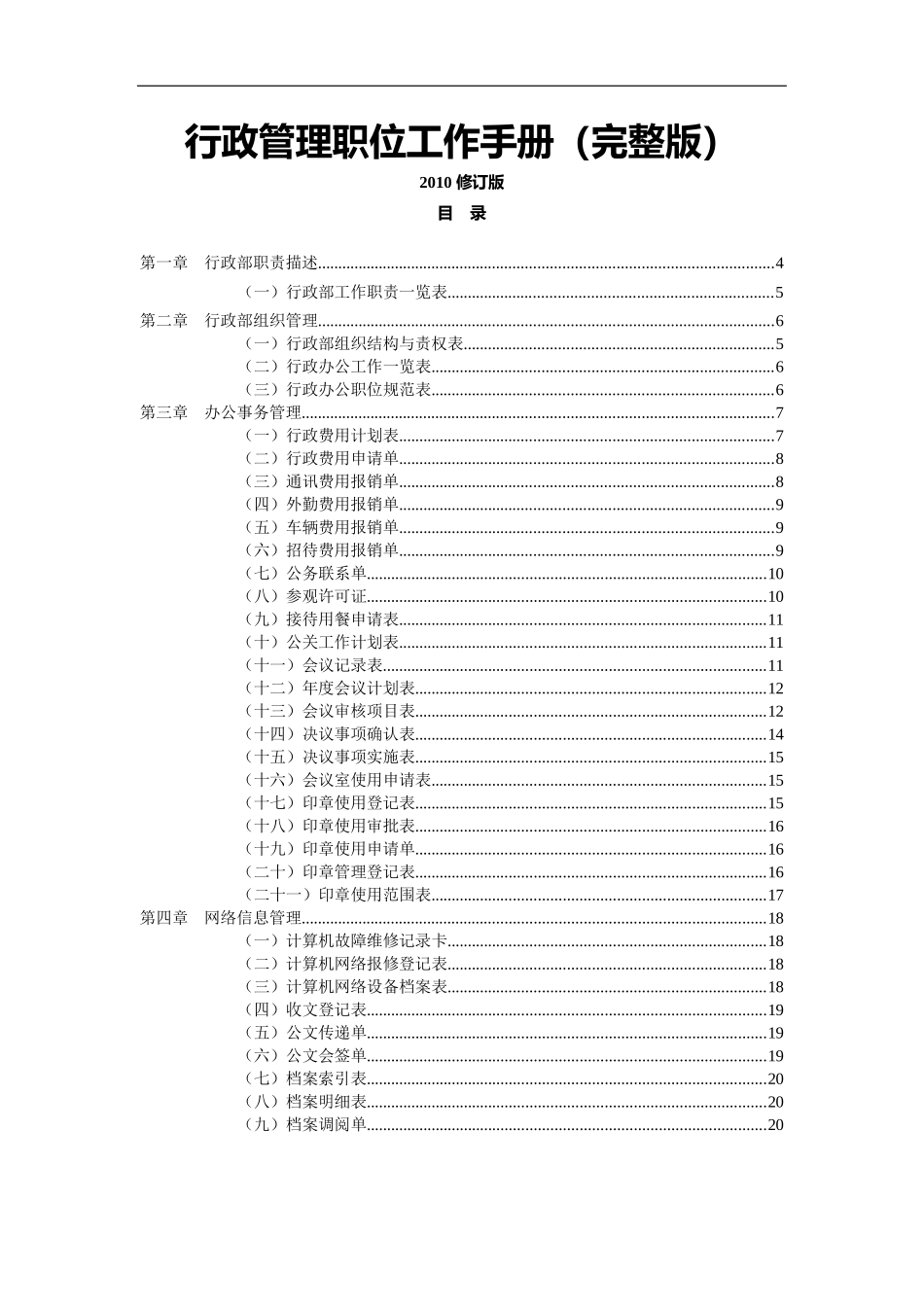 行政管理职位工作手册(完整版)_第1页
