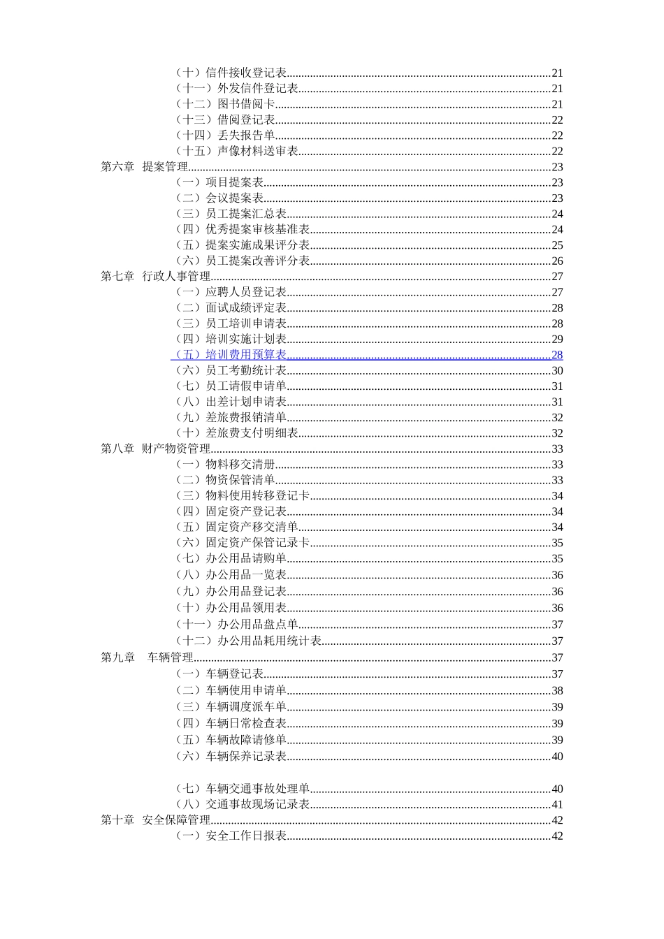 行政管理职位工作手册(完整版)_第2页