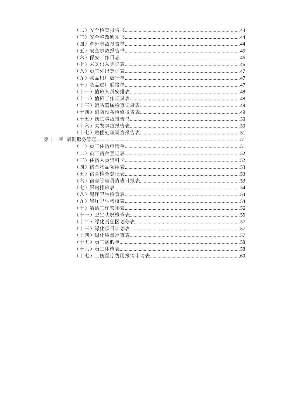 行政管理职位工作手册(完整版)_第3页