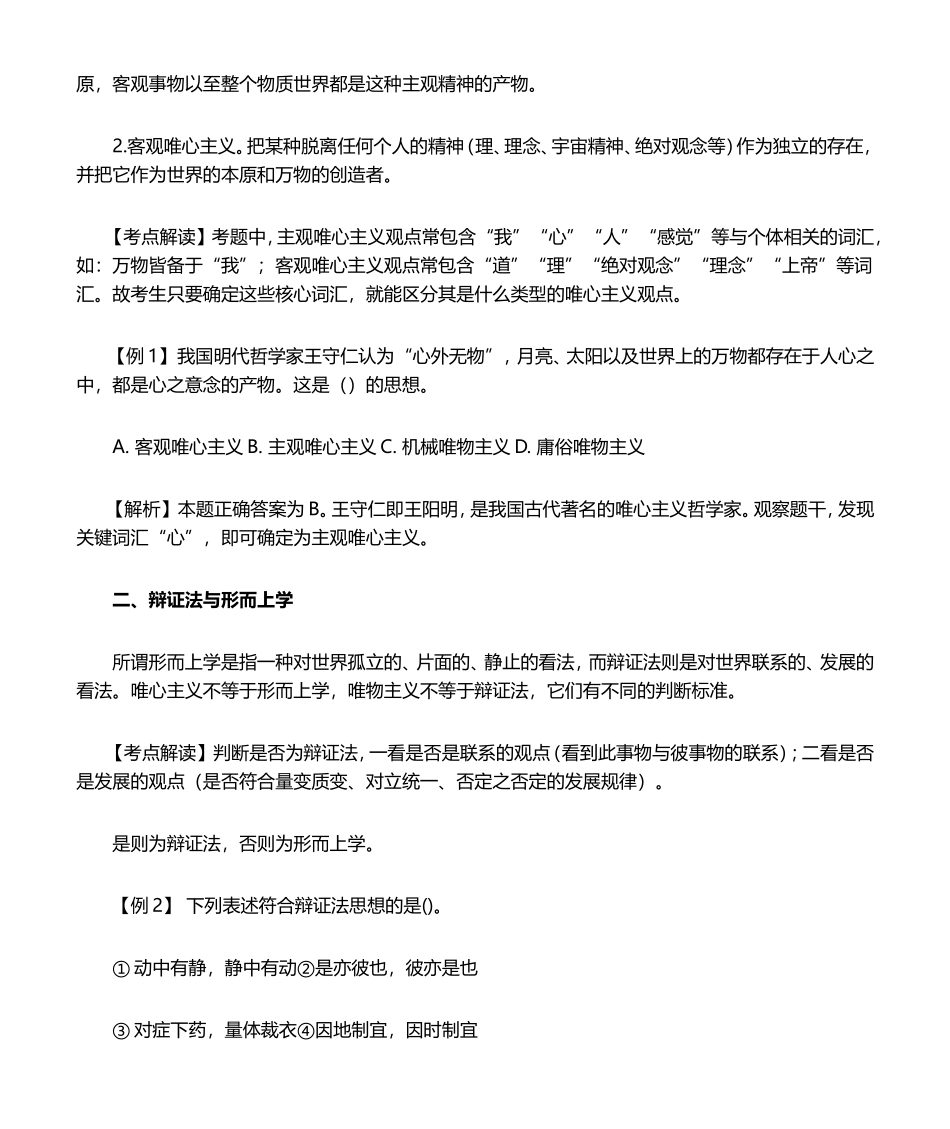 行政能力测试教材_第2页