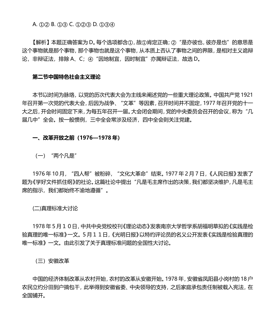 行政能力测试教材_第3页