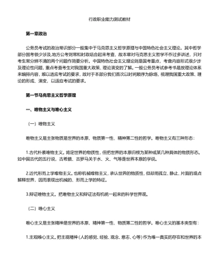 行政能力测试教材