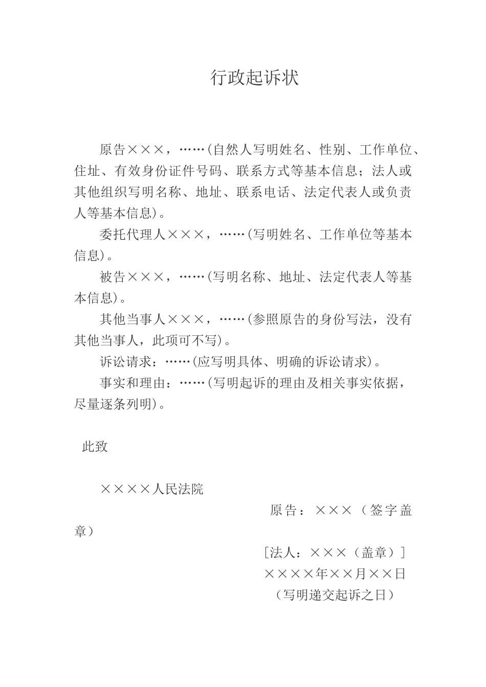 行政起诉状副本_第1页