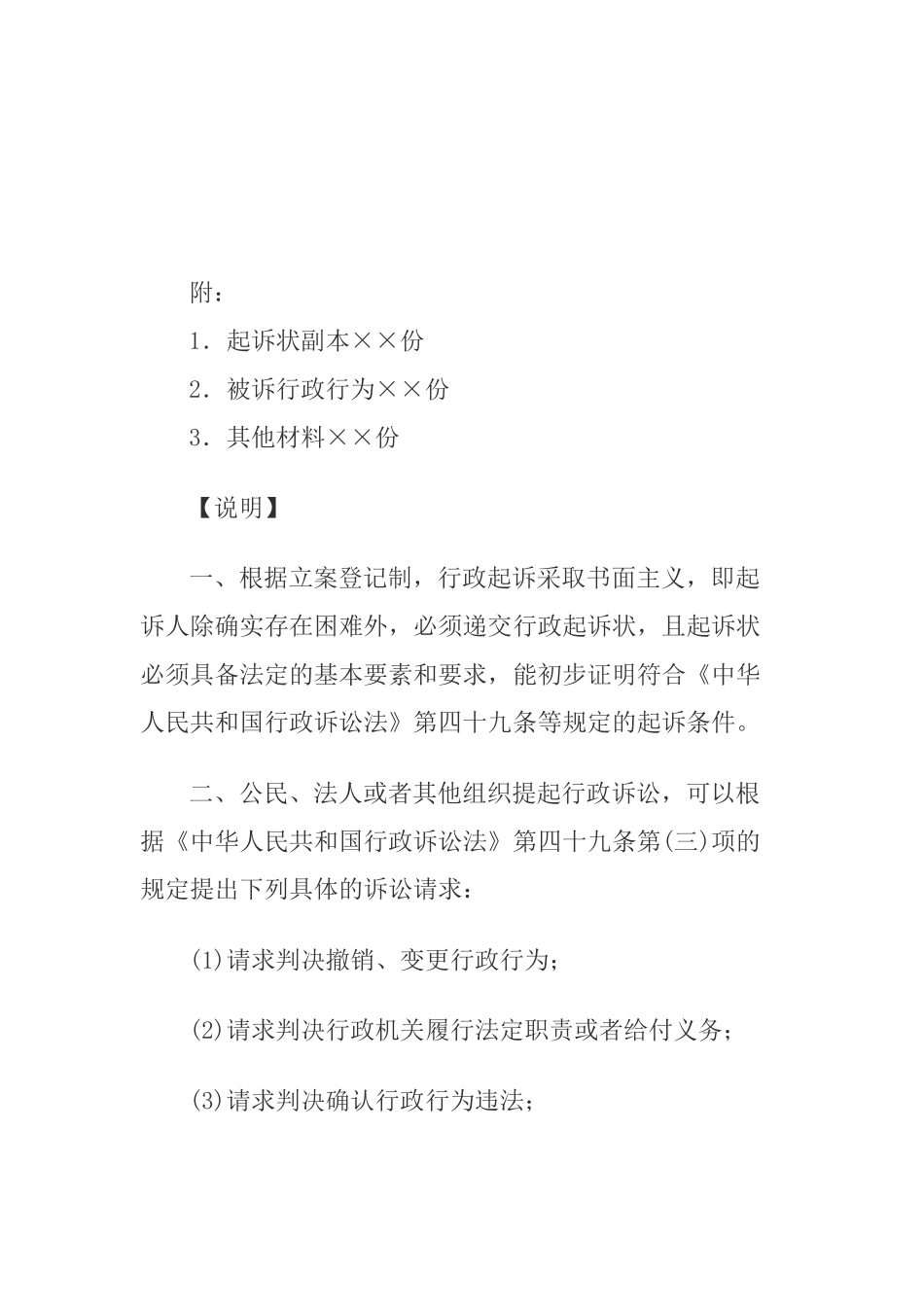 行政起诉状副本_第2页