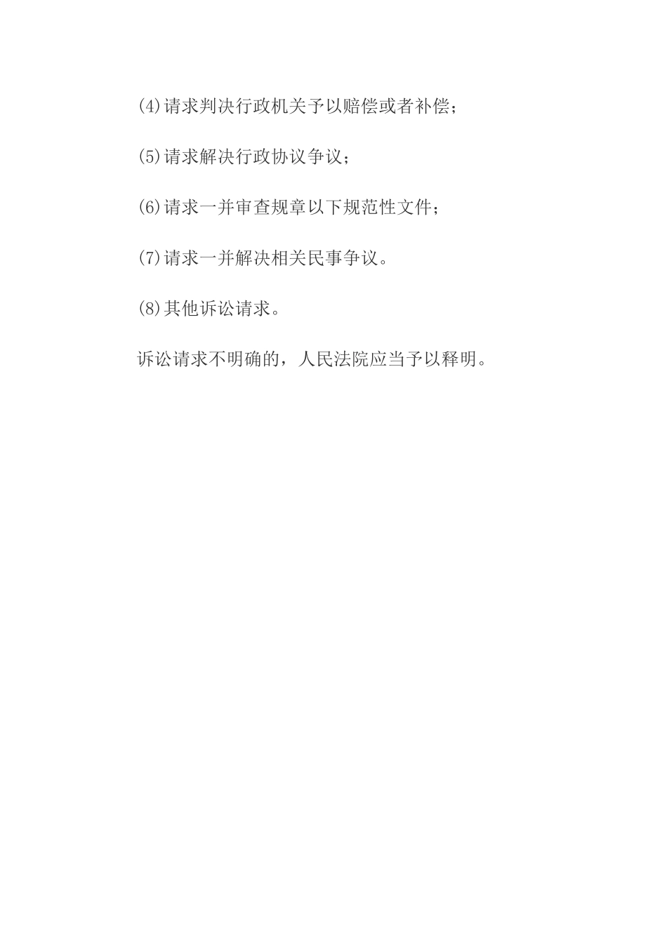 行政起诉状副本_第3页