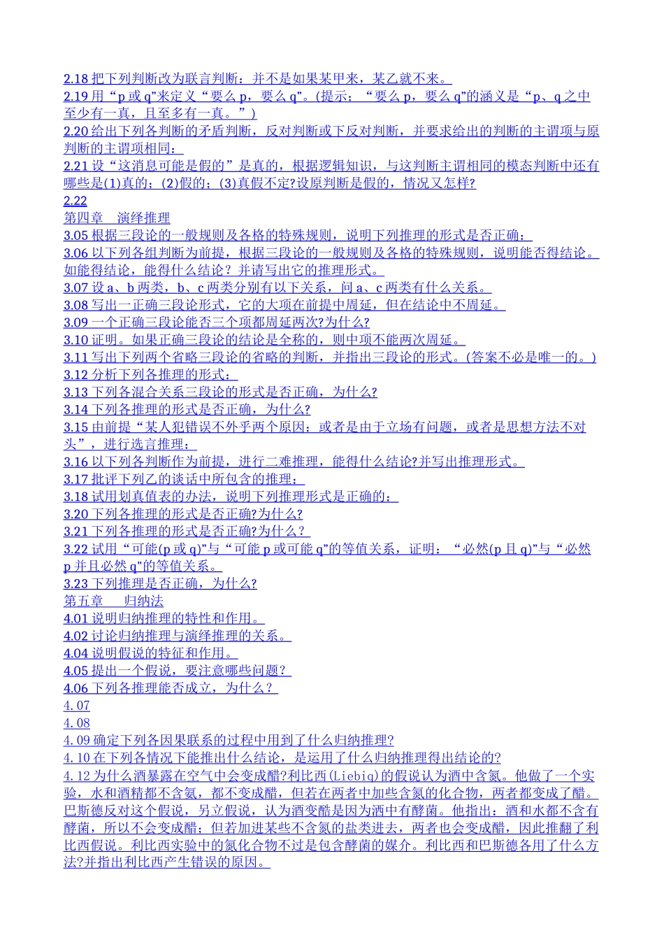 形式逻辑金岳霖课后习题答案_第2页