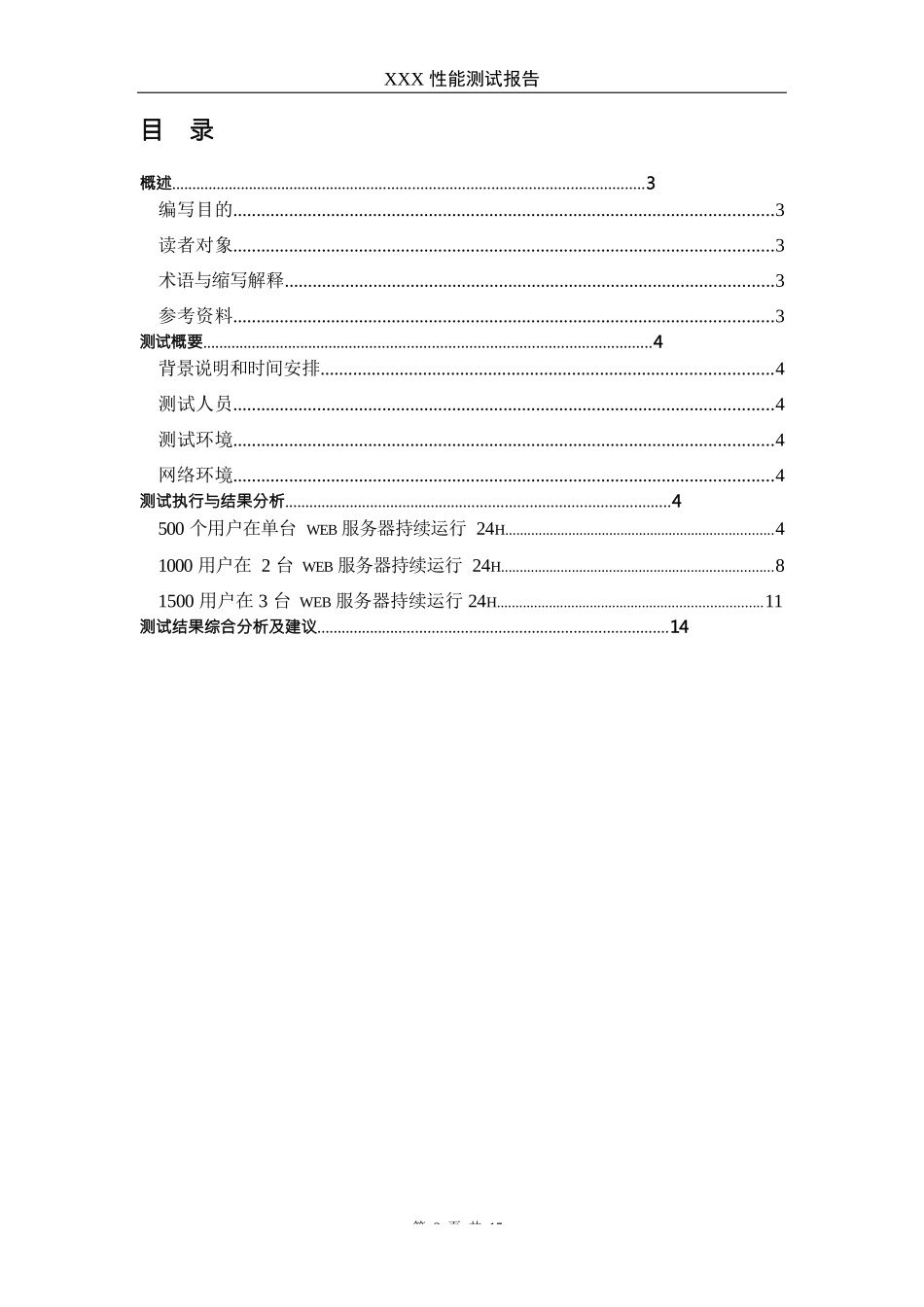 性能测试报告_第2页
