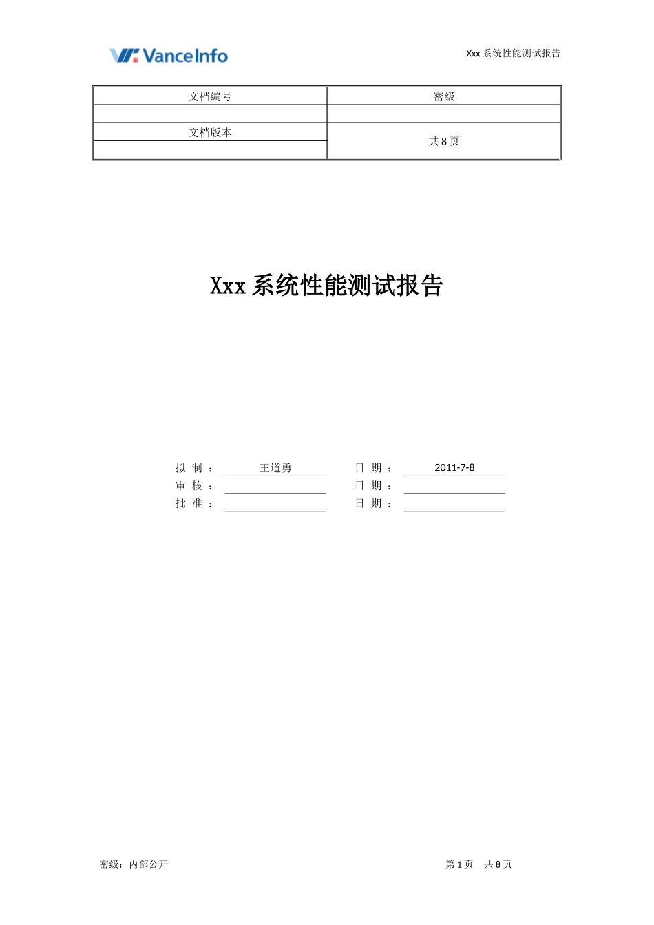 性能测试报告-模板_第1页