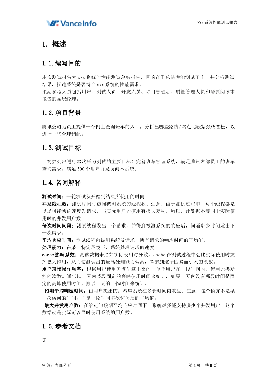 性能测试报告-模板_第2页