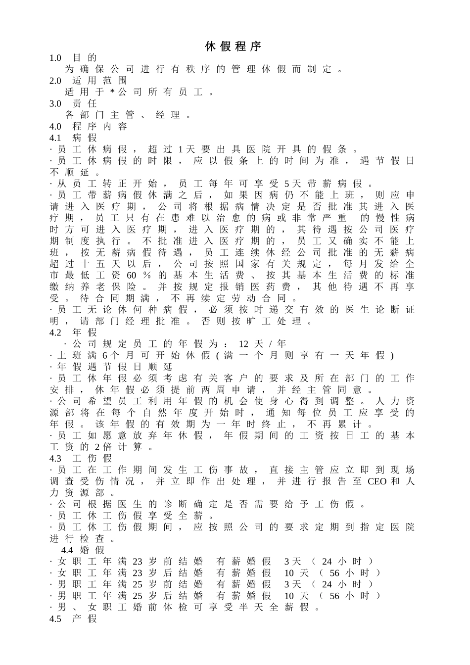 休假程序完整_第1页