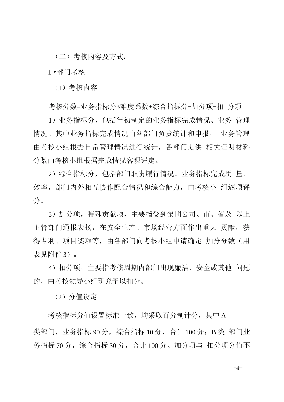 徐州地铁基础设施工程有限公司绩效考核管理办法_第3页