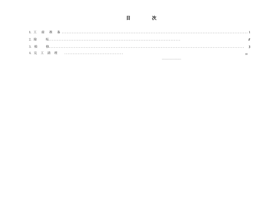 蓄电池箱检修作业指导书_第3页