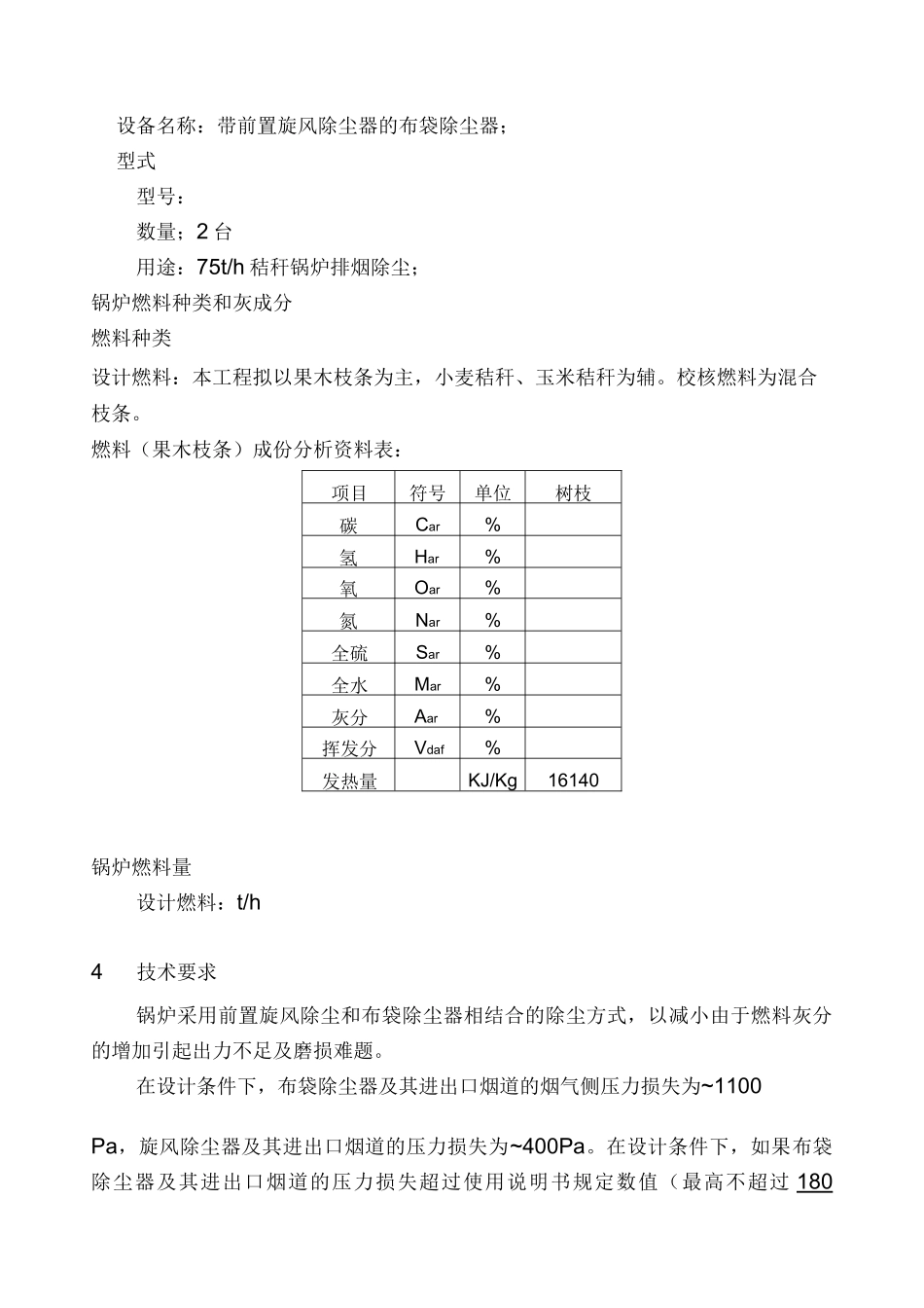旋风+布袋除尘器(技术协议)_第3页
