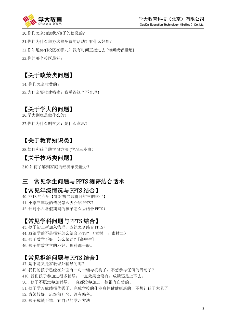 学大话术内部手册_第3页