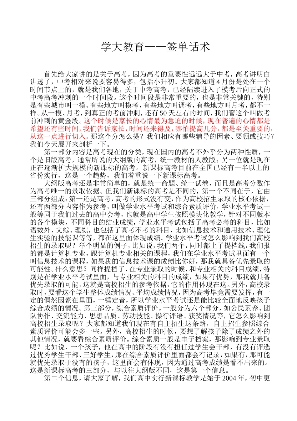 学大教育_签单话术_第1页