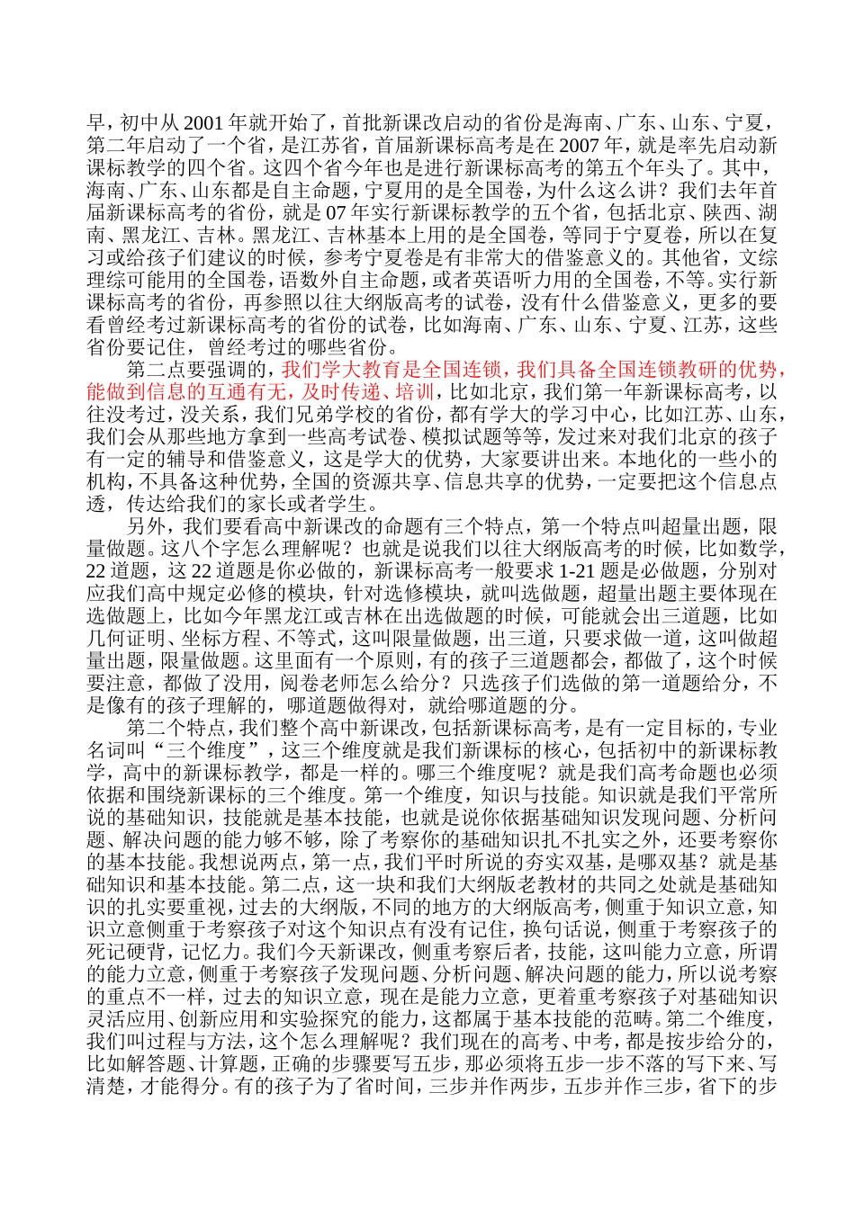 学大教育_签单话术_第2页
