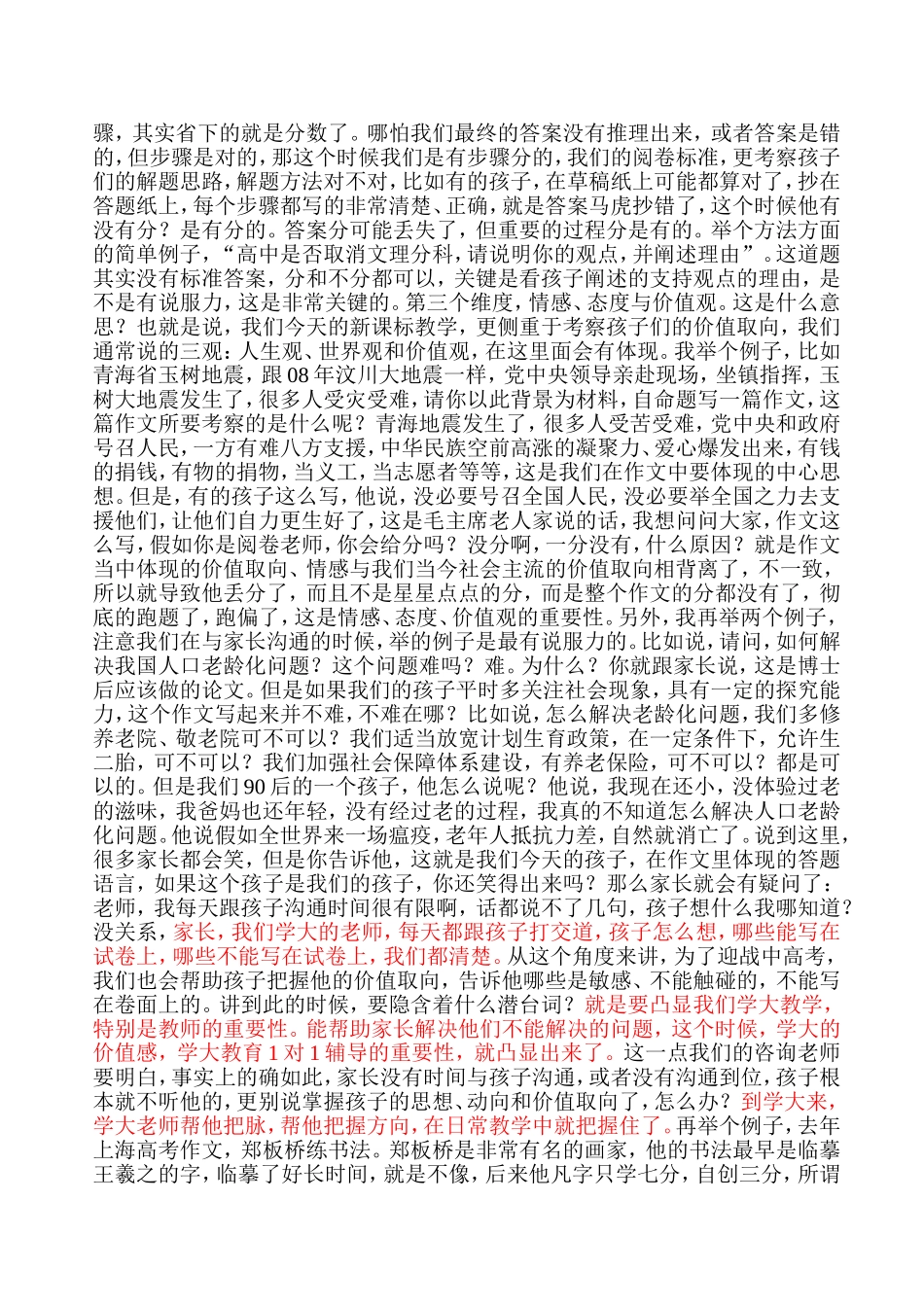 学大教育_签单话术_第3页