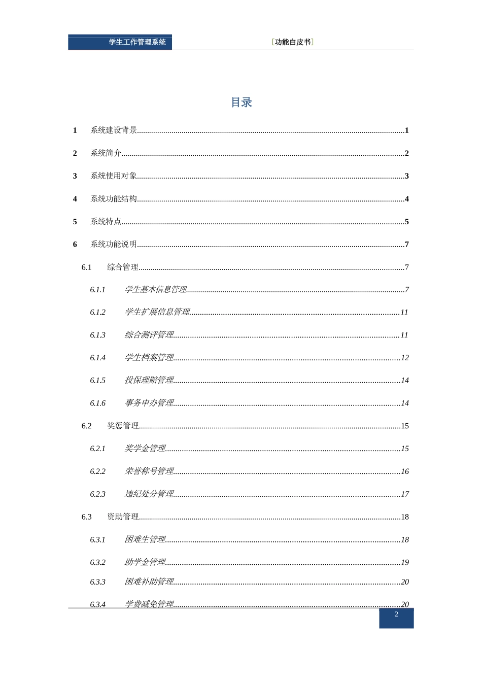 学工管理系统_第2页