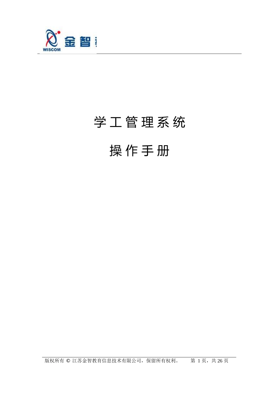 学工管理系统操作手册(学生角色)_第1页