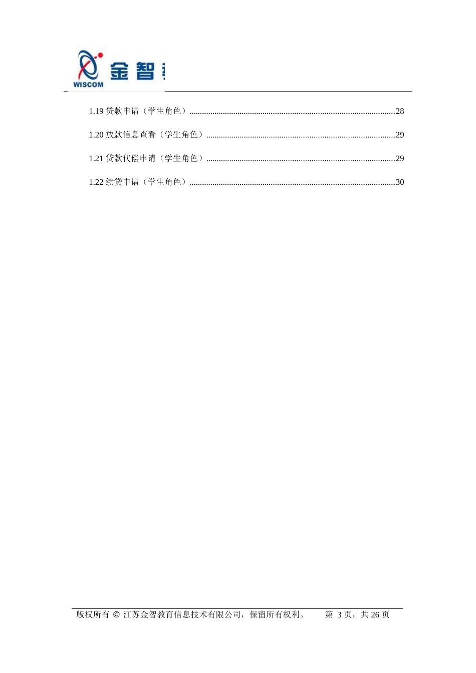 学工管理系统操作手册(学生角色)_第3页