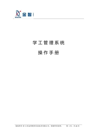 学工管理系统操作手册(学生角色)