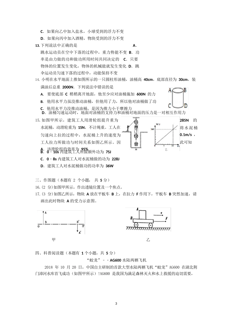 学科素养竞赛：八年级物理试卷及答案、评分标准_第3页