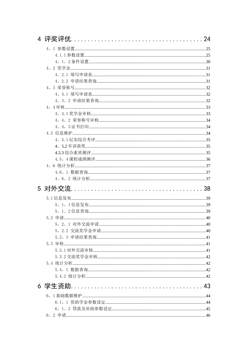 学生工作管理信息系统操作手册_第2页