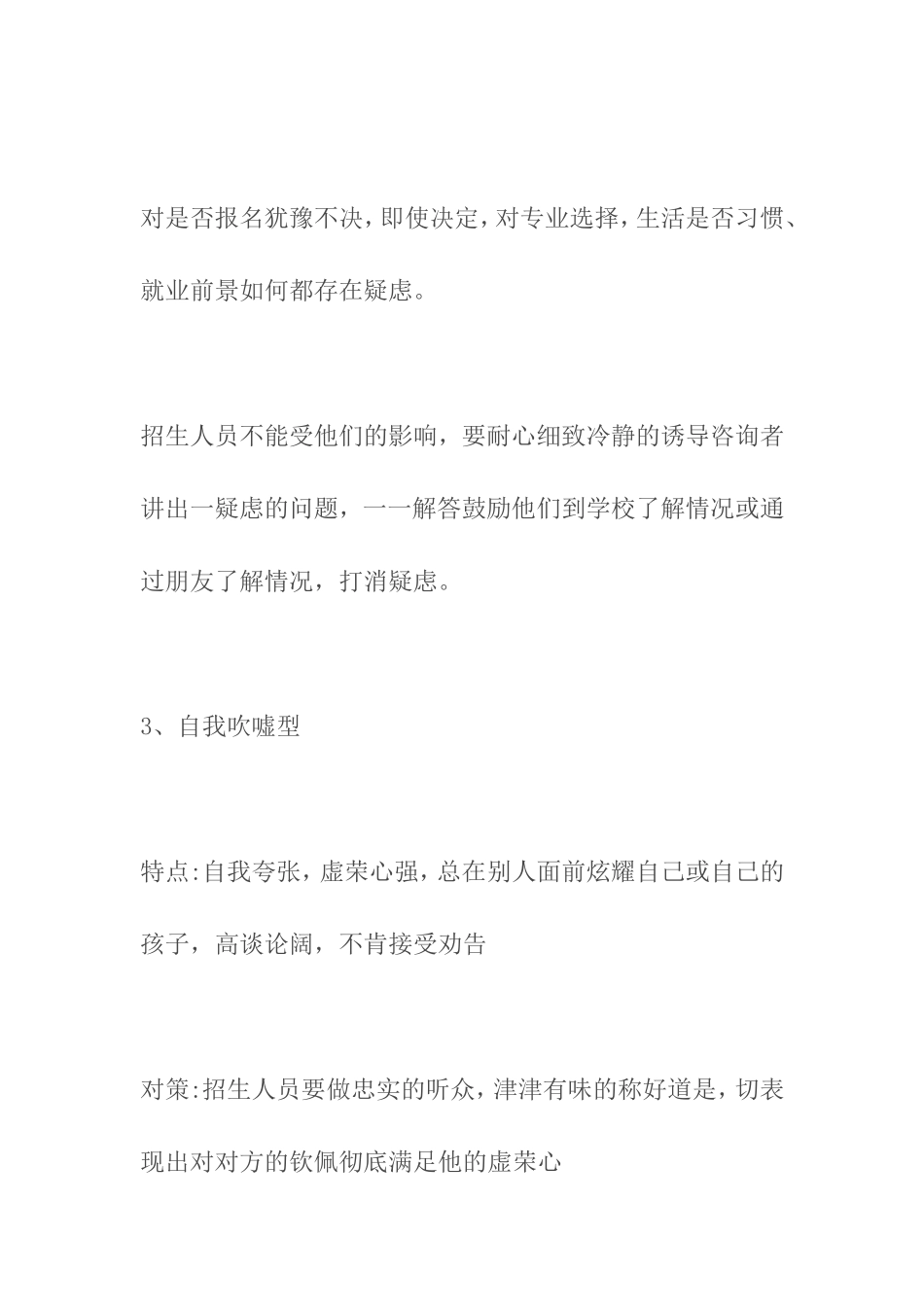 学生家长的几种常见类型及招生技巧_第2页