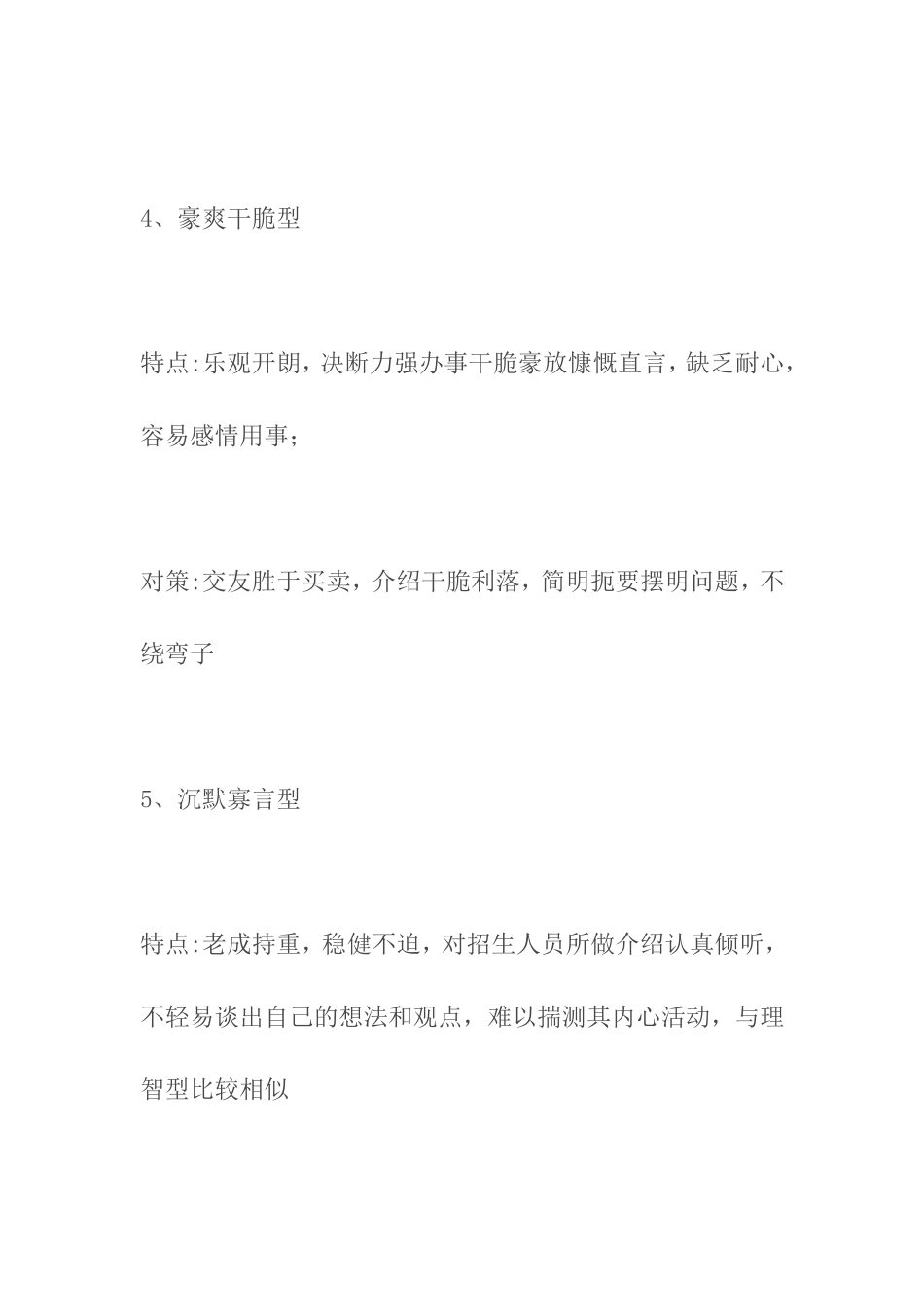 学生家长的几种常见类型及招生技巧_第3页