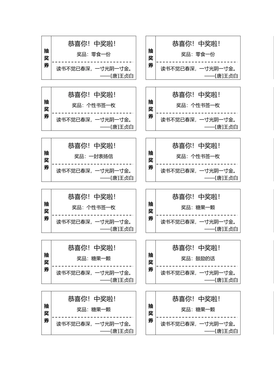 学生奖励用-抽奖券_第2页