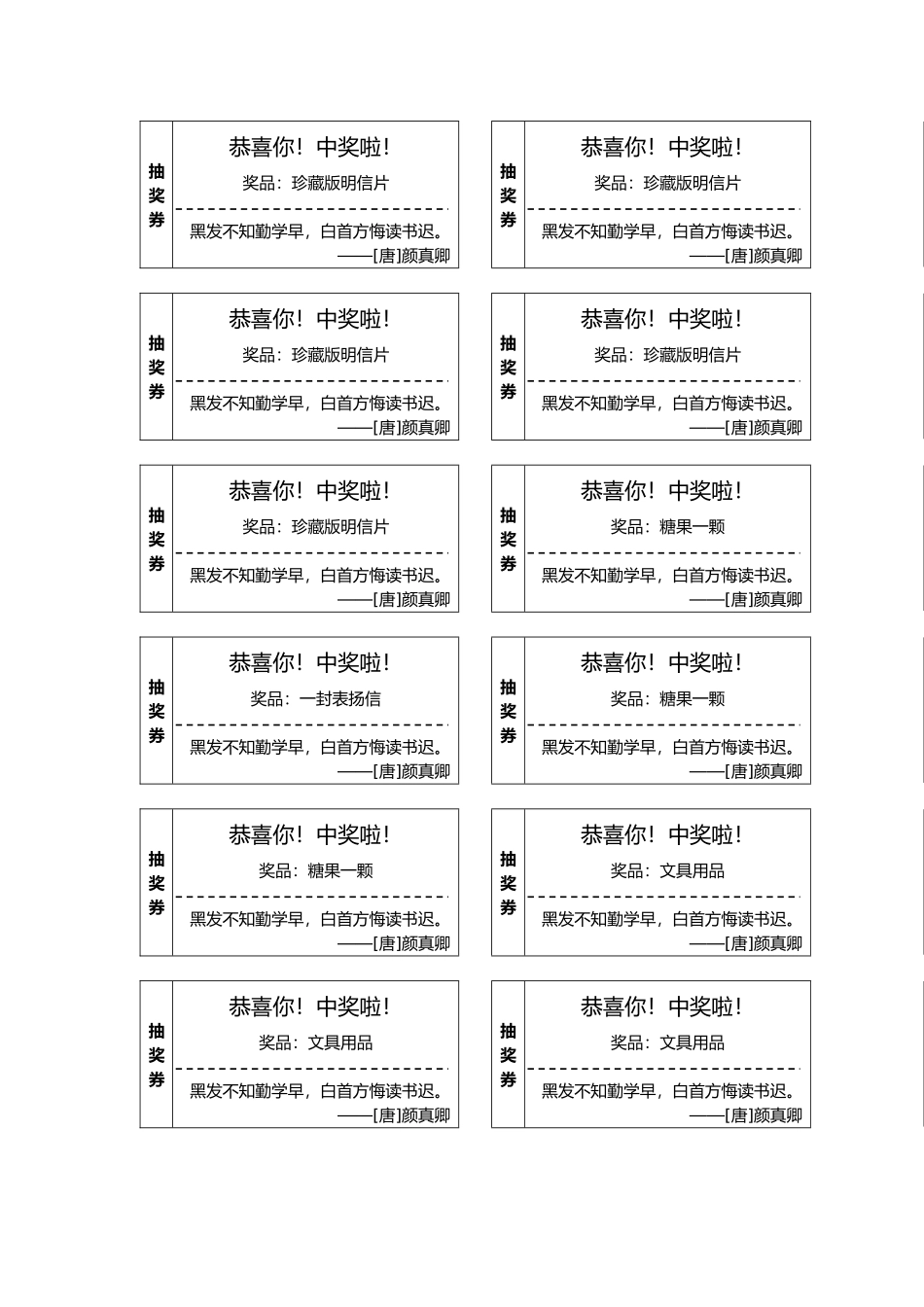 学生奖励用-抽奖券_第3页