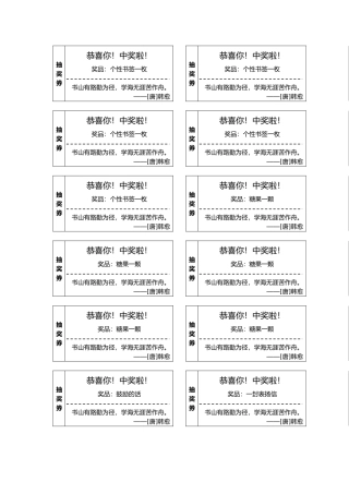 学生奖励用-抽奖券