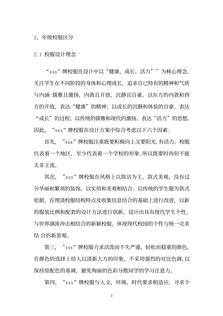 学生校服供应服务实施方案_第2页