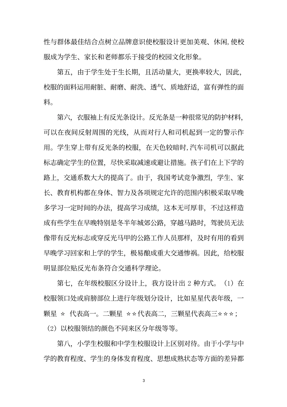 学生校服供应服务实施方案_第3页