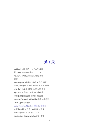 学士学位英语 4400大纲词汇 乱序版