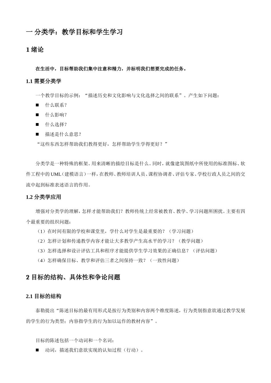 学习、教学和评估的分类学(布鲁姆教育目标分类学修订版)_第2页
